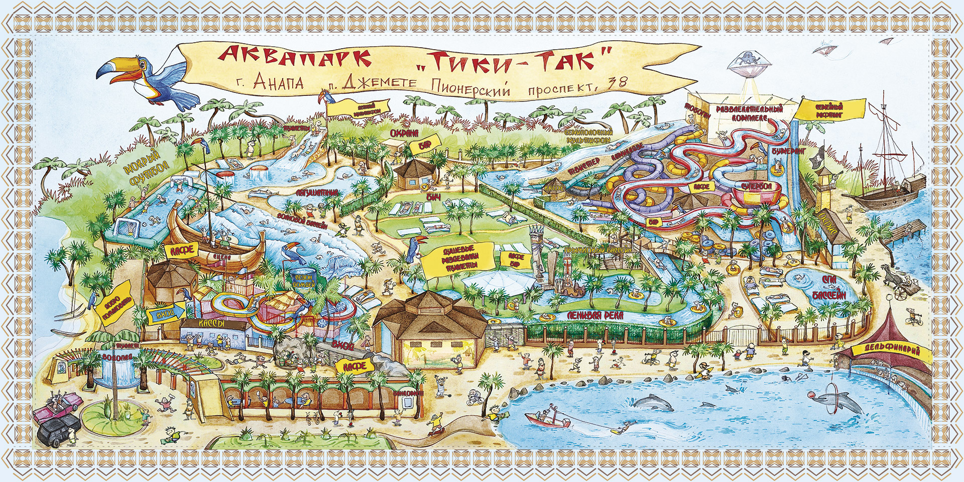 Аквапарк "Тики-Так" Анапа, Джемете
